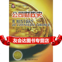 [9]公司财政史9717488[英]巴斯金,小米兰蒂,薛伯英,中国经济出版社 9787501748808