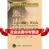 [9]流动性风计量与管理——通向全球佳实践的从业指南伦纳德·麦茨(LeonardMatz) 97875049548