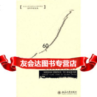 [9]实践哲学与霸权—当代语境中的葛兰哲学9787301148778仰海峰,北京大学出版社