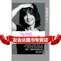 说谎的人(法)苏菲·玛索,洪昊玥江苏文艺出版社978338622 9787539938622