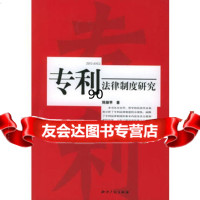 [9]法律制度研究978719828陈丽苹,水利水电出版社 9787801982858