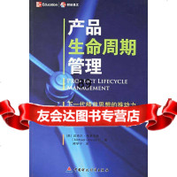 产品生命周期管理:下一代精益思想的推动力(美)格里夫斯,禇学宁970594 9787500594666