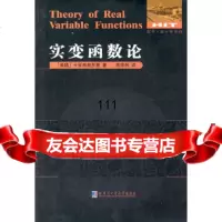 [9]实变函数论97860335933()卡拉奥多里,哈尔滨工业大学出版社 9787560335933