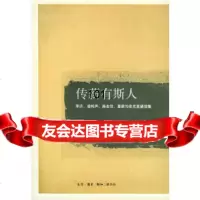 【9】传薪有斯人：李济、凌纯声、高去寻、夏鼐与张光直通信集李卉,陈星灿生活.读书.新知三联书 97871080232