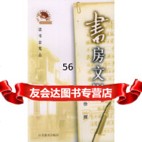 【9】书房文影——读书台笔丛徐雁江苏教育出版社97834341366 9787534341366