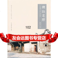 [9]潮汕老厝97871045225林凯龙,生活.读书.新知三联书店 9787108045225