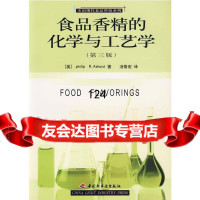 食品香精的化学与工艺学(三版)(英)阿什赫斯特,汤鲁宏971945733 9787501945733