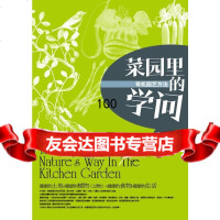 菜园里的学问—有机园艺方法曾明971977260中国轻工业出版社 9787501977260