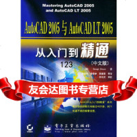 [9]AutoCAD2005与AutoCADLT2005从入到精通(中文版)(美)欧 9787121005459