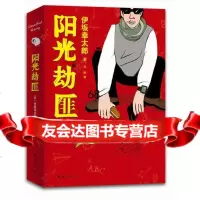 [9]阳光劫匪97844268448伊坂幸太郎,代珂,南海出版公司 9787544268448