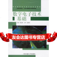 数字电子技术基础黄连根9787313036315上海交通大学出版社