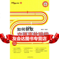 [9]法律帮帮之四:如何获取交通事故赔偿973666278刘红宇,法律出版社 9787503666278