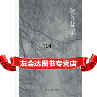 独自摇滚方石英97833931070浙江文艺出版社 9787533931070