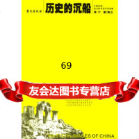 历史的沉船——中国形象:西方的学说与传说(5)周宁/编注977722888 9787507722888