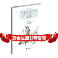 给我的孩子讲哲学(法)德鲁瓦,姜丹丹重庆大学出版社97862460466 9787562460466
