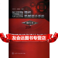现代机械设计手册:单行本--零部件结构设计与禁忌秦大同化学工业出版社97871221 9787122163370