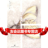 山中的一个钟头97872086210金恒镳,上海人民出版社 9787208086210