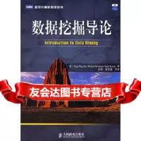 [9]数据挖掘导论——图灵计算机科学丛书9787115146984(美)谭,(美)斯坦巴赫