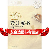 [9]致儿家书(中英双语版)976815239(英)切斯特菲尔德,马妍,中国书籍出版 9787506815239