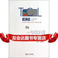 [9]李东生:TCL王道原色9787213054549程富广,李佳怡,浙江人民出版社