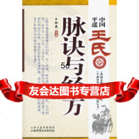 [9]中国平遥氏脉诀与经方978377425金亮,山西科学技术出版社 9787537742580