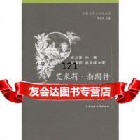 艾米莉勃朗特研究高万隆9704104中国社会科学出版社 9787500490104