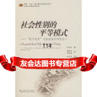 社会性别的平等模式—