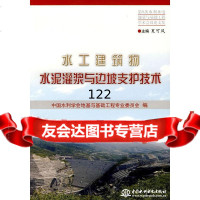 水工建筑物水泥灌浆与边坡支护技术夏可风,中国水利学会地基与基础工程专业委97 9787508447339