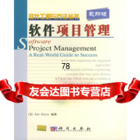 [9]软件项目管理(影印版)——软件工程与方法丛书9787030124968(美)亨利(Jo