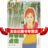 [9]青春期点击晓波江苏教育出版社97834342561 9787534342561