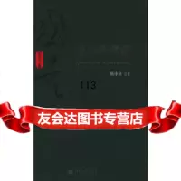 权力的现状(国是文丛)姚中秋北京大学出版社9787301091555
