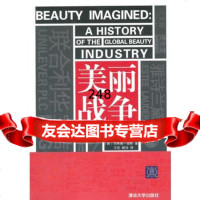 美丽战争——化妆品巨头全球争霸史(美)琼斯,王茁,顾洁97873022560清 9787302259060