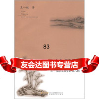 [9]语文星光:王一枝语文教学研究八探王一枝时代出版传媒股份有限公司,安徽教育出版社9787 97875336627