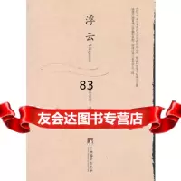 [9]浮云978117127(日)林芙美子,金山,中央编译出版社 9787511712790