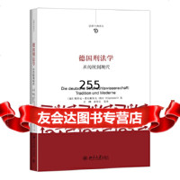 【9】德国刑法学:从传统到现代[德]埃里克·希尔根多夫,江溯北京大学出版社978730126 97873012626