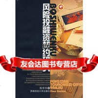 风投融资契约研究陈学华西南财经大学出版社97878108866 9787810888066