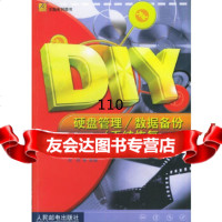 [9]DIY硬盘管理/数据备份/系统恢复——文魁系列图书林俊豪,刘丹等改编人民邮电出版社 9787115108920