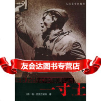 一寸土(苏)巴克兰诺夫,良少年人民文学出版社9787020051465