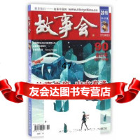 [9]2016《故事会合订本》期973506111故事会编辑部,上海文化出版社 9787553506111