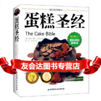蛋糕(美)贝兰堡,马志文北京科学技术出版社97830473696 9787530473696