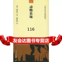 动物农场————大家小书洋经典(英)奥威尔,傅惟慈北京十月文艺出版社9783 9787530207529