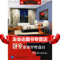 卧室家装个性设计158例——白领家装个性设计系列丁立明天津科技翻译出版公司978 9787543320598