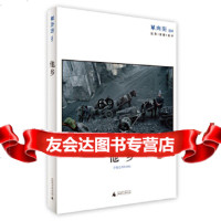 [9]单向街004他乡:寻找生活的坐标978409133郭玉洁,广西师范大学出版 9787549509133