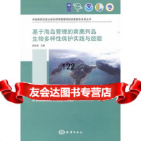 [9]基于海岛管理的南麂列岛生物多样性保护实践与经验俞永跃海洋出版社9727 9787502780852