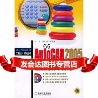 [9]AutoCAD2005注塑模具设计——AutoCAD工程设计系列丛书(CD-ROM一张 97871111565