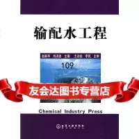 输配水工程赵新华,刘洪波972570316化学工业出版社 9787502570316