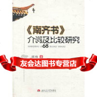 [9]《南齐书》介词及比较研究97864323844邱峰,南交通大学出版社 9787564323844