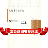 认知功能教学法邵菁,金立鑫北京语言大学出版社978619171 9787561919071