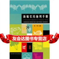 新编 施用手册张舒武汉理工大学出版社97862933076 9787562933076