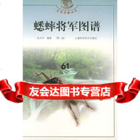 【9】蟋蟀将军图谱——生活情趣丛书97832359622边文华,上海科学技术出版社 9787532359622